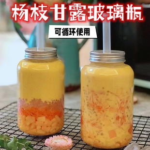 杨枝甘露玻璃瓶子可循环食品级空装芒果西米露杯子奶昔烧仙草罐子