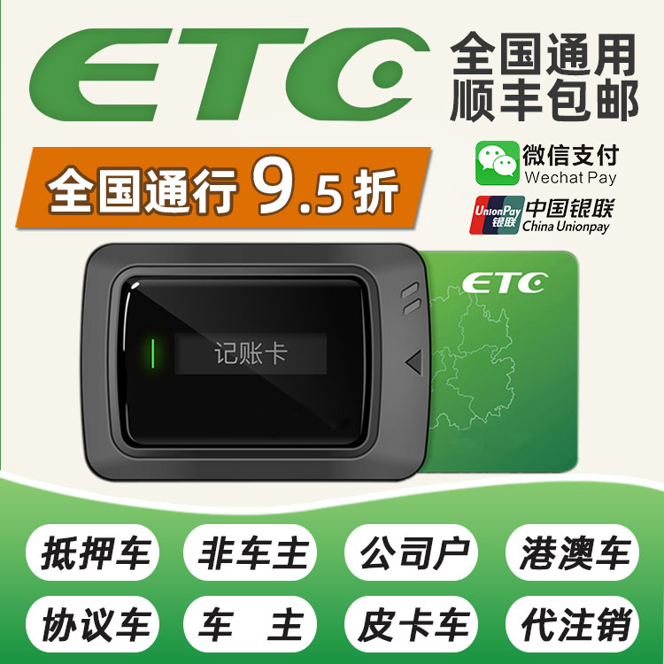 etc办理手持etc设备摩托车小汽车全国通用高速etc办理etc注销服务