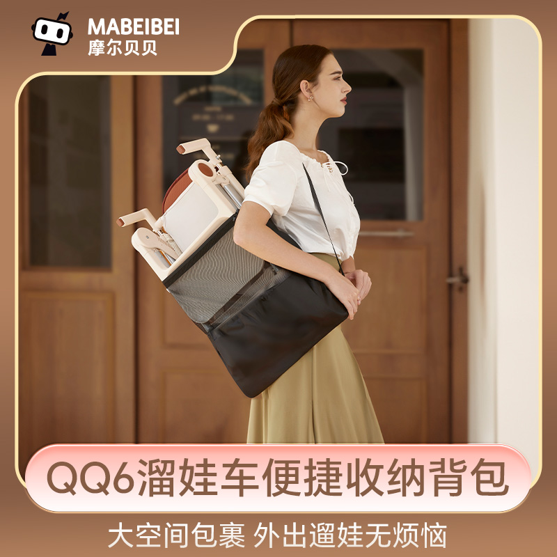 mabeibei摩尔贝贝QQ6车车收纳背包