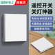 智能无线遥控开关面板家用220V免布线灯远程控制器双控随意贴神器
