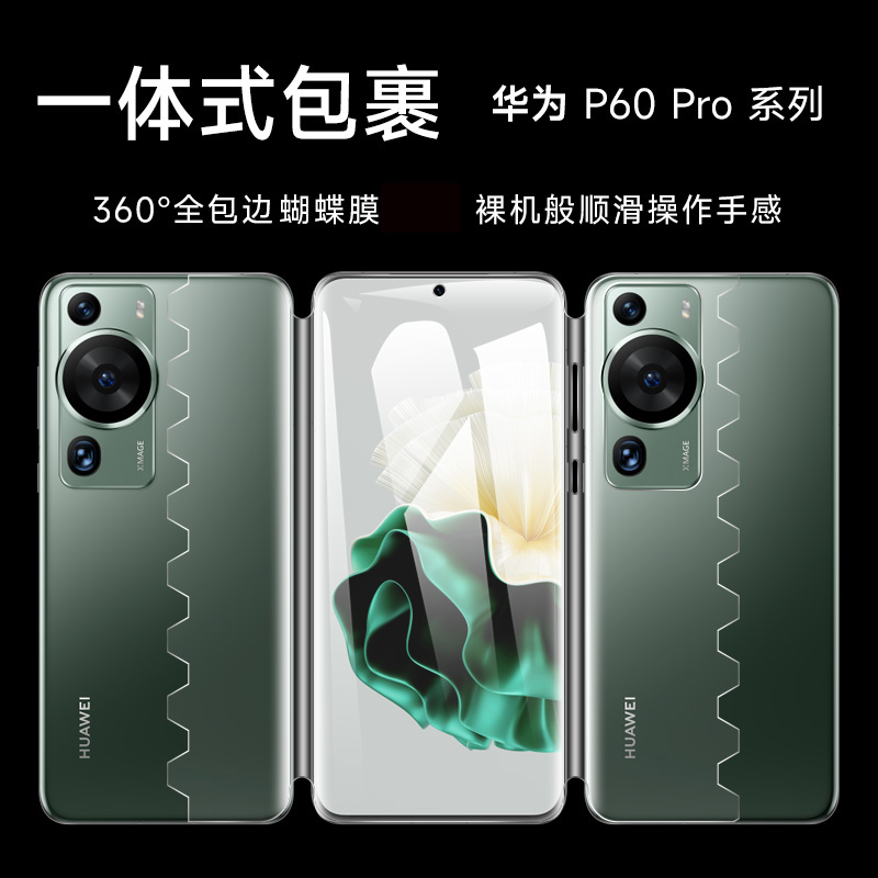 森迟适用华为p60Pro一体全包钢化软膜mate60荣耀pura70小米14/oppo/vivo曲面全覆盖蝴蝶膜maigc5纳米水凝背膜