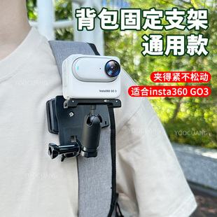 背包夹支架适用影石insta360 go3配件书包夹固定拍摄第一人称视角