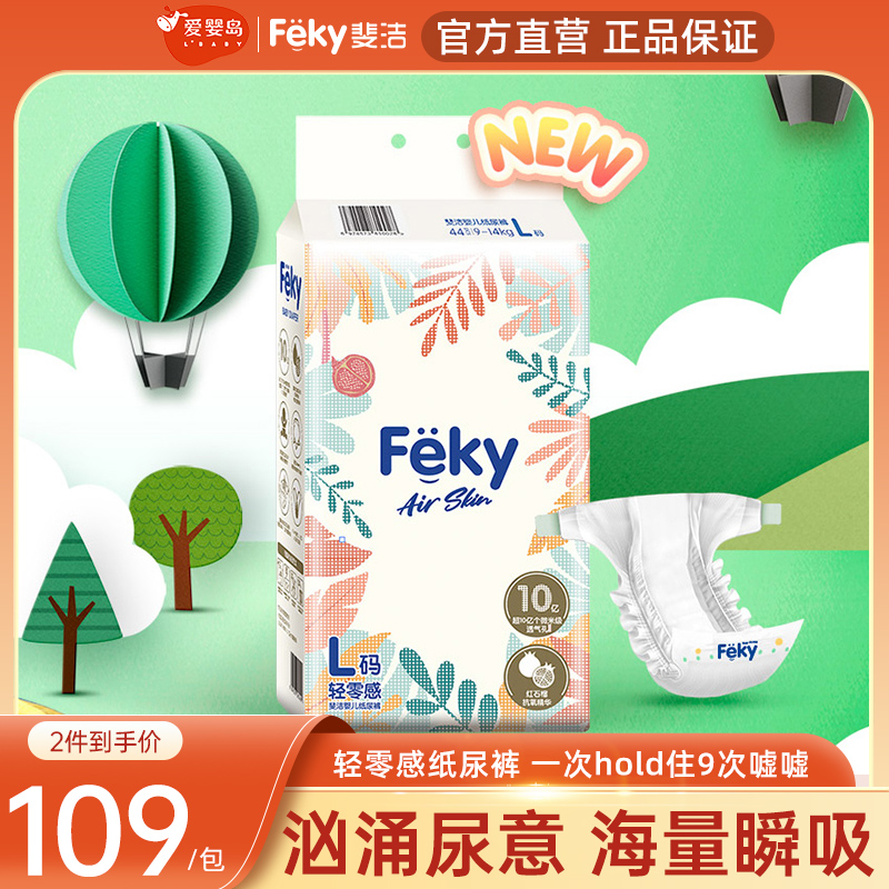 Feky斐洁婴儿纸尿裤尿不湿NB66片新生儿轻零感柔软拉拉裤XXXL码