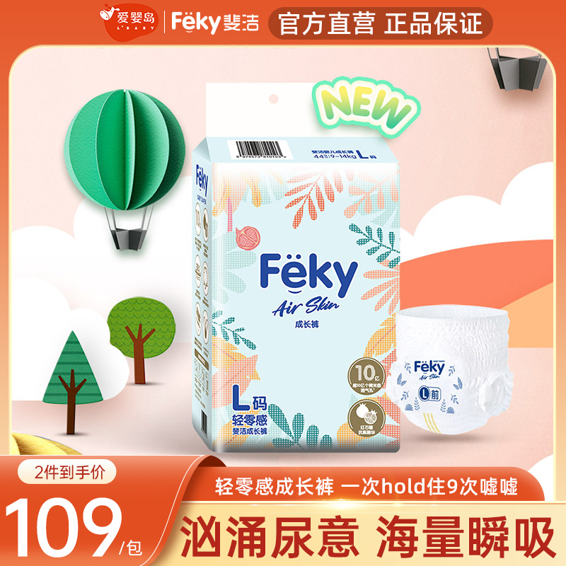 Feky斐洁婴儿成长裤纸尿裤尿不湿新生儿轻零感柔软L 拉拉裤XXXL码