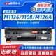 适用惠普m1136硒鼓CC388A HP1108 p1106 1007 p1008 388a m1213nf 1216nfh晒鼓m126a nw打印机88a墨盒MFP碳粉