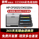 适用惠普CC530A硒鼓CP2025 CM2320n碳粉盒HP Laserjet Pro cm2320nf墨粉盒cp2025n 2025dn碳粉304a彩色打印机