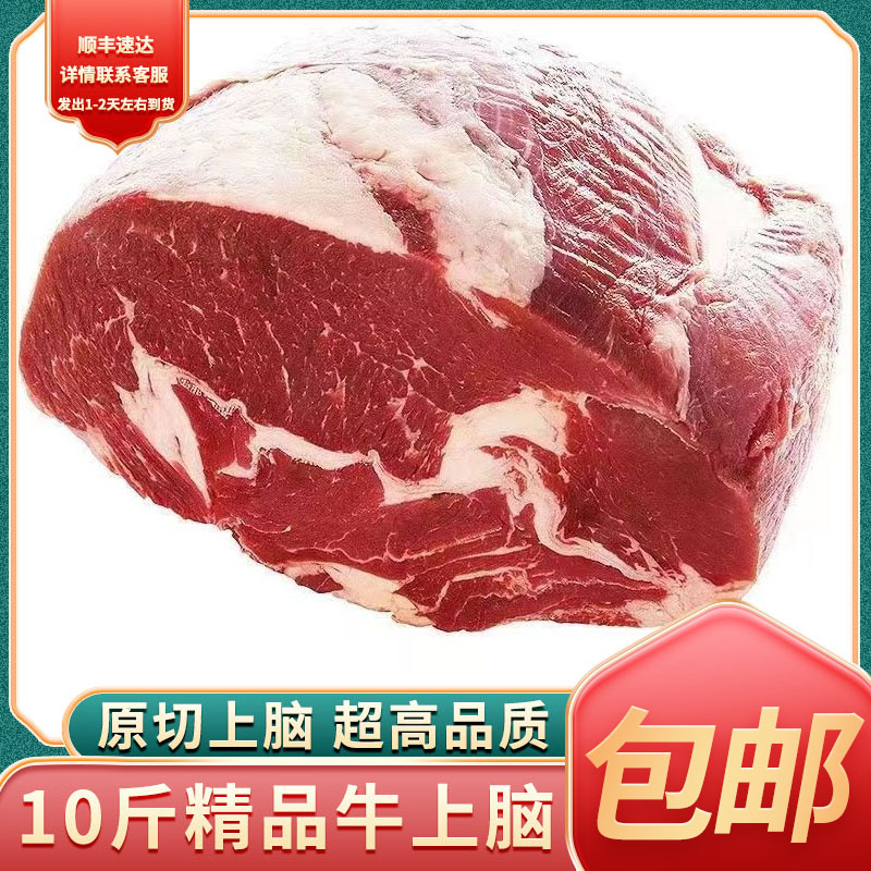 【顺丰到家】10斤原切牛上脑新鲜牛肉大块牛肩峰雪花肥牛2斤牛肉