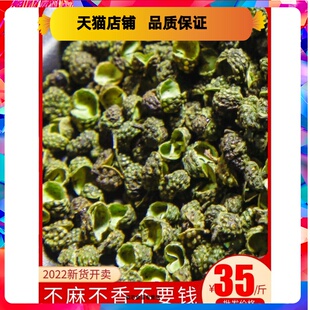 花椒500克青麻椒粒特麻新鲜特级调料大全四川特产藤椒粉干青花椒