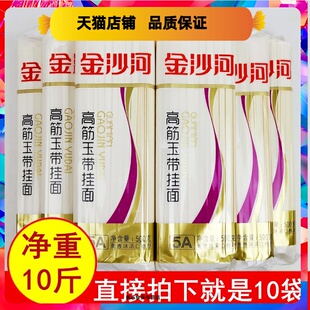 正品金沙河高筋玉带挂面500gx10袋 美味待煮大扁宽干面条劲道包邮