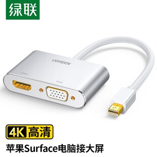 绿联 Mini DP转HDMI/VGA二合一转换器线迷你DP雷电接口4K高清视频