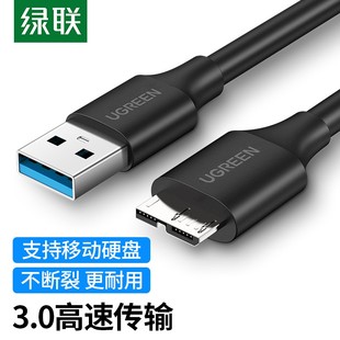 绿联移动硬盘数据线外接u盘usb3.0连接电脑延长带供电适用三星note3充电西部wd东芝希捷seagate硬盘盒toshiba