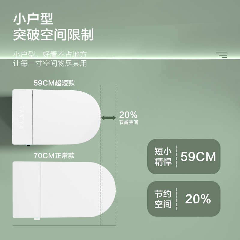 【58CM小户型智能马桶】全自动一体式即热式