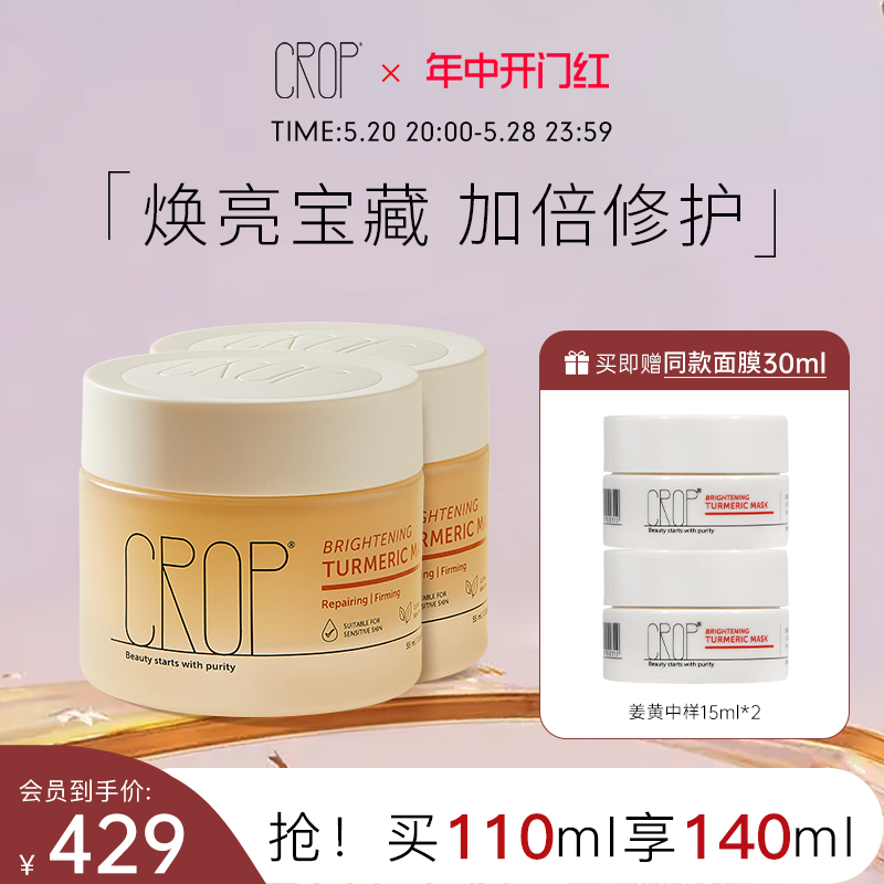 CROP姜黄面膜PRO涂抹式修护面