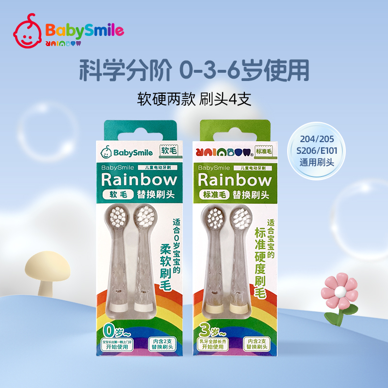 官方正版BabySmile牙刷头儿