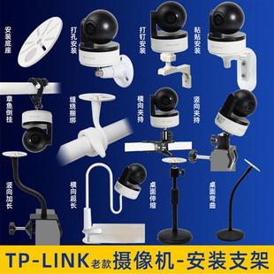 TPLINK网络摄像头IPC40A/42A天翼管家监控底座倒壁装免钉安装支架