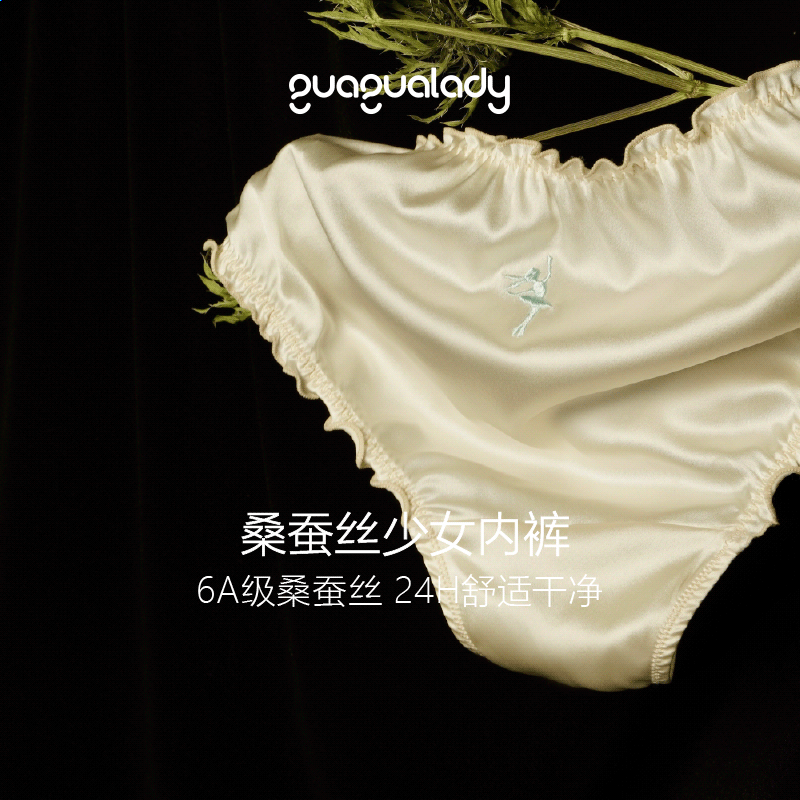 GUAGUALADY桑蚕丝少女内裤