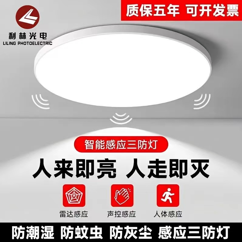 吸顶灯led感应声控楼道楼梯过道家