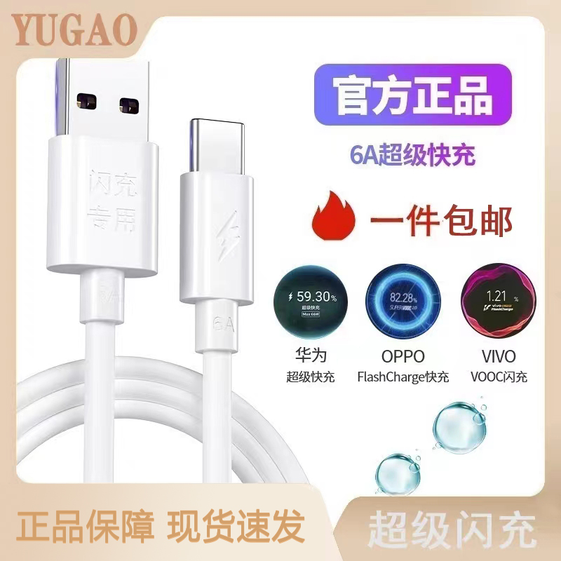 YUGAO 6A快充数据线TYPE-C超级闪充适用华为手机充电线安 卓现货