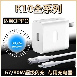 适用OPPOK10充电器超级闪充67W瓦oppok10pro手机充电头快充插头80W闪充oppok10x充电线2米套装充电器线加长2