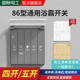86型浴霸开关浴室卫生间4四开暖风5五合一带防水盒开关面板防水罩