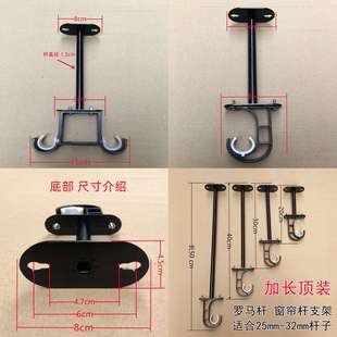 加长顶装罗马杆支架窗帘杆顶装支架窗帘杆底座长款窗帘支架底座托