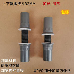 鱼缸专用/塑料PVC防水接头/加长内外丝直接/上下水管件 32mm