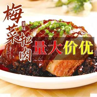 正宗梅菜扣肉真空碗装五花肉红烧肉加热即食美食半成品预制菜