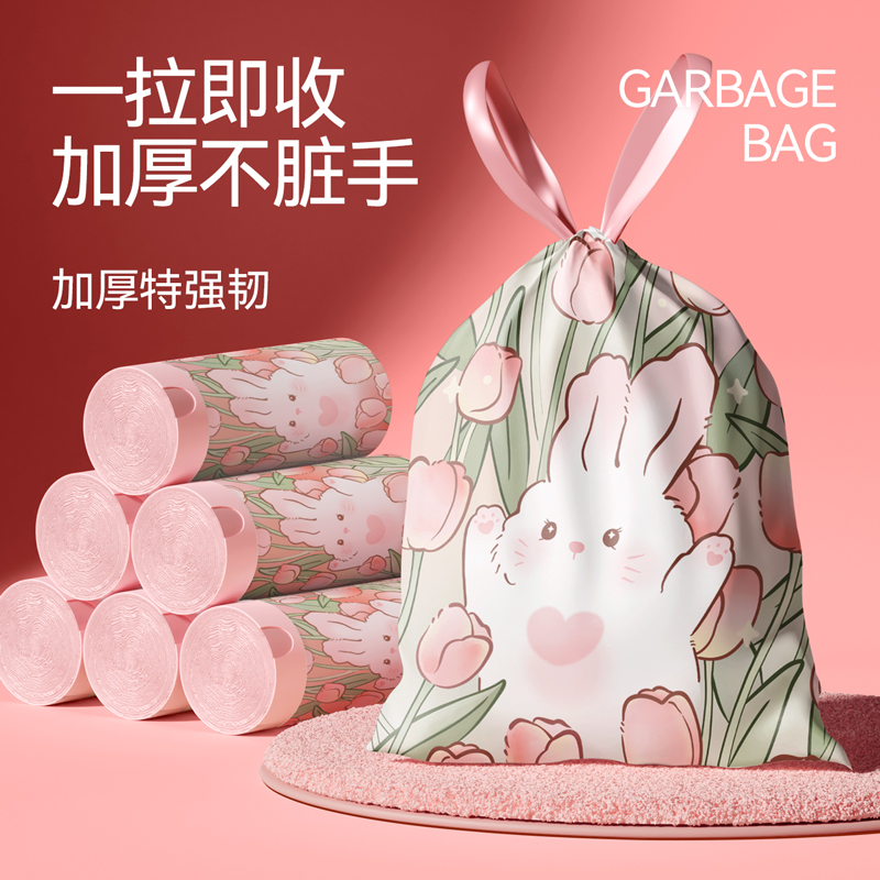 可爱风抽绳式垃圾袋家用手提厨房宿舍加厚清洁自动收口大号塑料袋