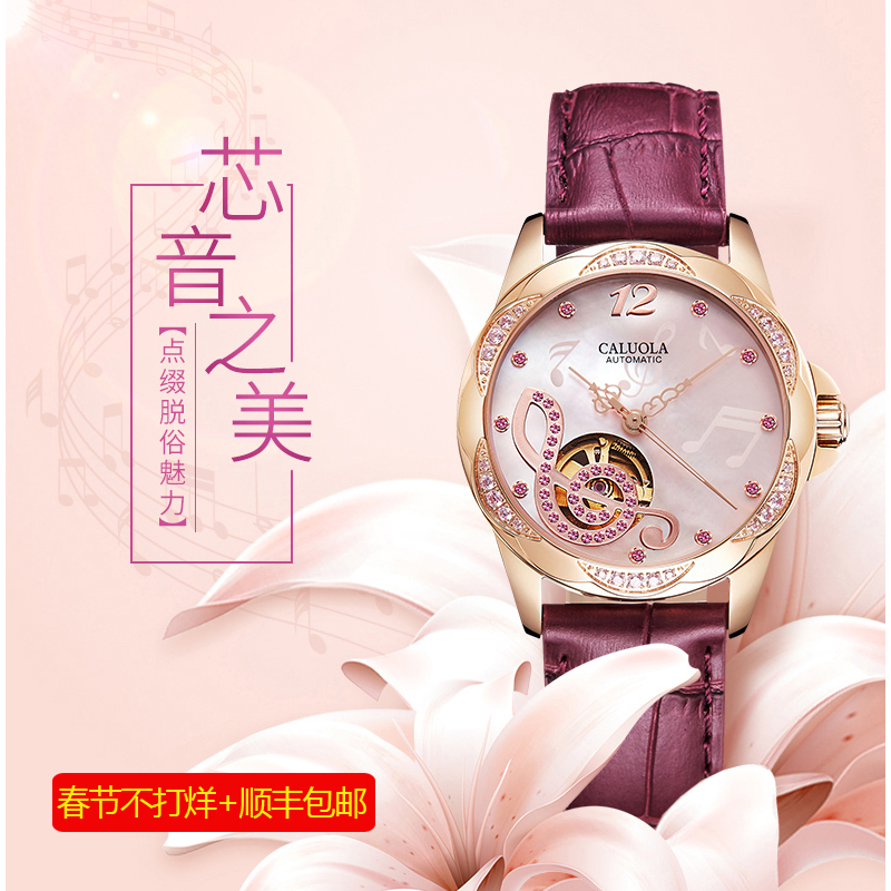 卡罗莱女表机械表全自动表女士手表时尚镂空音符腕表镶钻正品特价