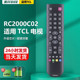 TCL电视机遥控器RC2000C02 L42V6500A L32/46E5300AL39E4660AN-3D