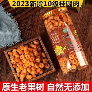 10a高州特级大桂圆肉无核龙眼肉干新货无添加罐装500g泡水非莆田