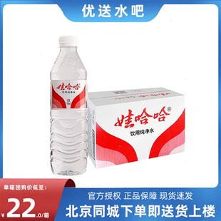 娃哈哈饮用水596ml*24瓶非矿泉水会议水易携带小瓶水整箱纯净水