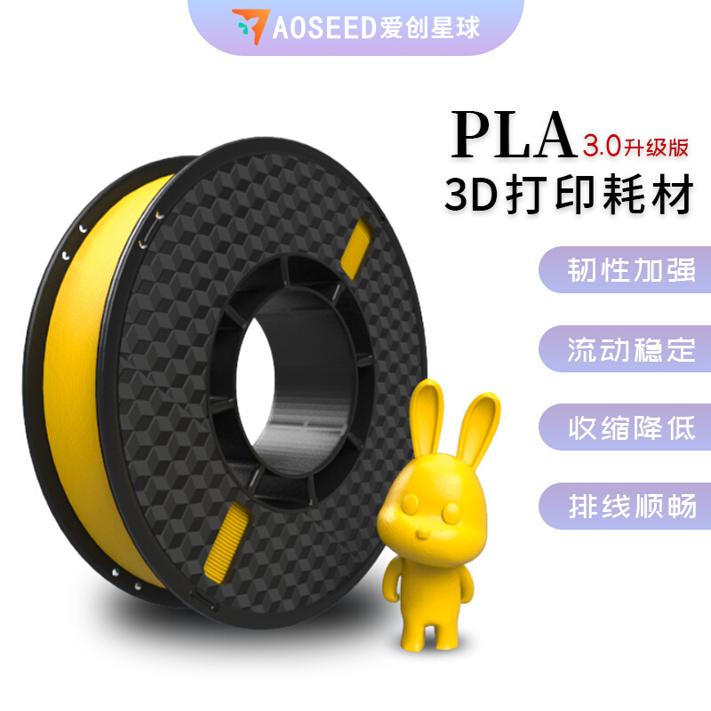 AOSEED爱创星球 3D打印机PLA耗材X-MAKER专用耗材 新款PLA耗材1.7