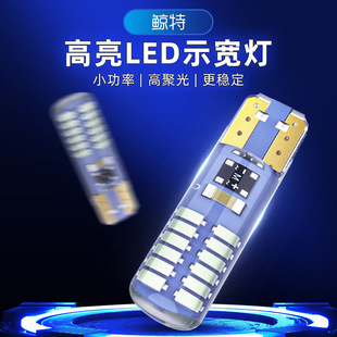 鲸特示宽灯改装汽车led小灯泡t10超亮车外灯日行灯12v插泡24v通用