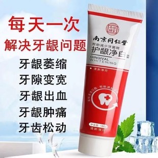 南京同仁堂护龈净白牙膏齿美白牙黄牙垢牙结石官方旗舰店官网正品