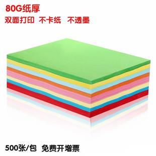 彩色复印纸 粉红 浅黄绿蓝色打印复印纸A4 80g 手工折纸500张/包