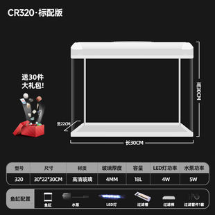 长锐小鱼缸小型桌面客厅家用玻璃免换水迷你CR320标配【30x22x30c