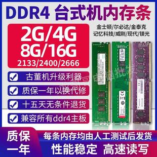 拆机威刚台式机DDR4 4G 2133 24002666四代8G兼容16G内存条