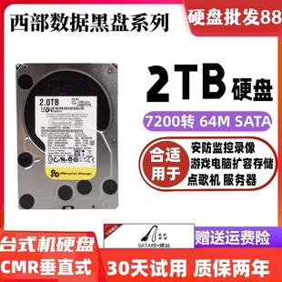 机械硬盘2T电脑台式机游戏黑盘2tb 垂直硬盘监控SATA7200转