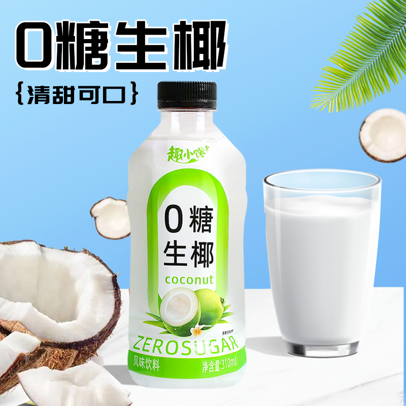 0糖0脂生椰饮料整箱310ml*8