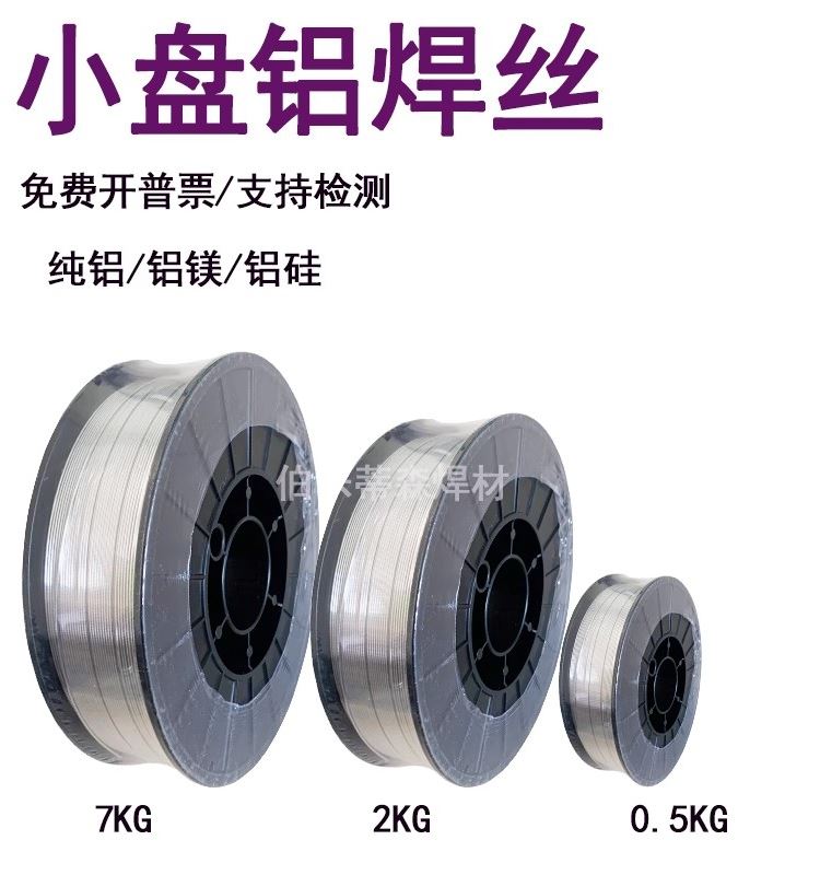 。小盘激光焊铝焊丝ER5356 1.2ER5183铝合金焊丝ER40434047107060