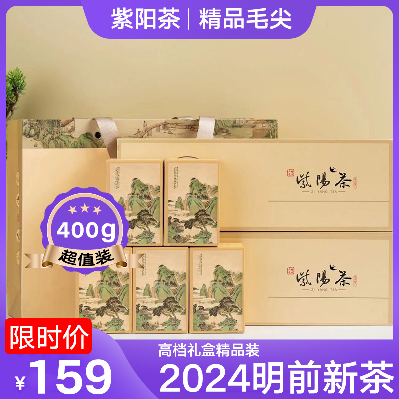 【高档礼盒装】2024新茶紫阳茶陕