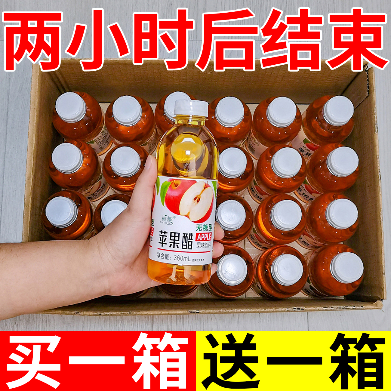 实惠价苹果醋360ml/瓶装0脂解