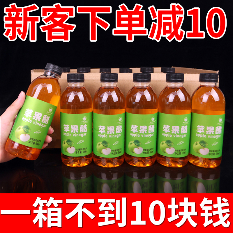 爆款促销苹果醋360ml/瓶饮料开