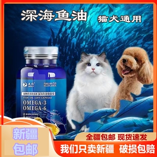 新疆包邮软胶囊猫咪狗狗通用宠物专用鱼油爆毛美毛不掉毛益脑鱼油