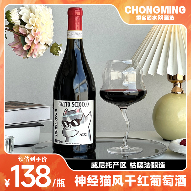 意大利威尼托原瓶进口神经猫风干红葡萄酒14.5度半干红酒精品混酿