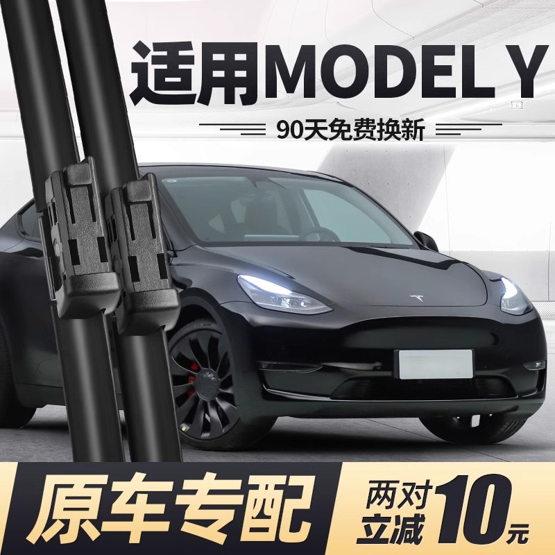 适配特斯拉Model3原装ModelY雨刮器原厂Model丫X S无骨静音雨刷片