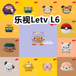 适用于乐视Letv L6耳机套卡通纯色保护套硅胶软壳无线蓝牙耳机壳防摔情侣潮充电仓盒子