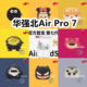 适用于华强北Air Pro 7耳机套卡通纯色保护套硅胶软壳无线蓝牙耳机壳防摔情侣潮充电仓盒子