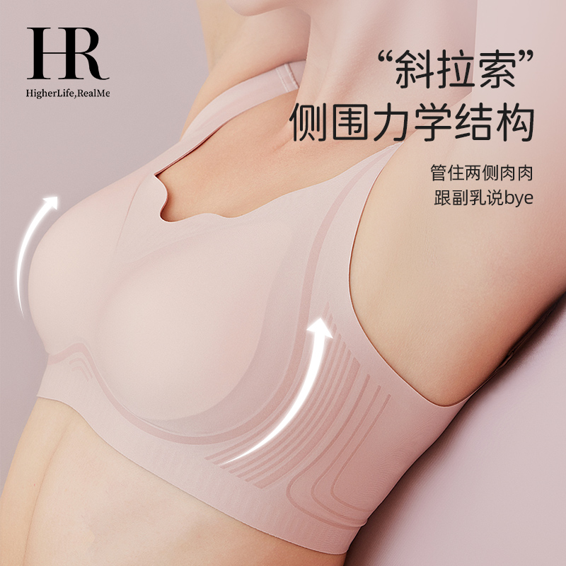 HR赫莲娜大胸显小内衣女软提拉收副乳无钢圈无痕防下垂舒适文胸罩